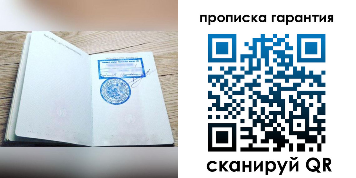 временная регистрация гарантия в Чебаркуле