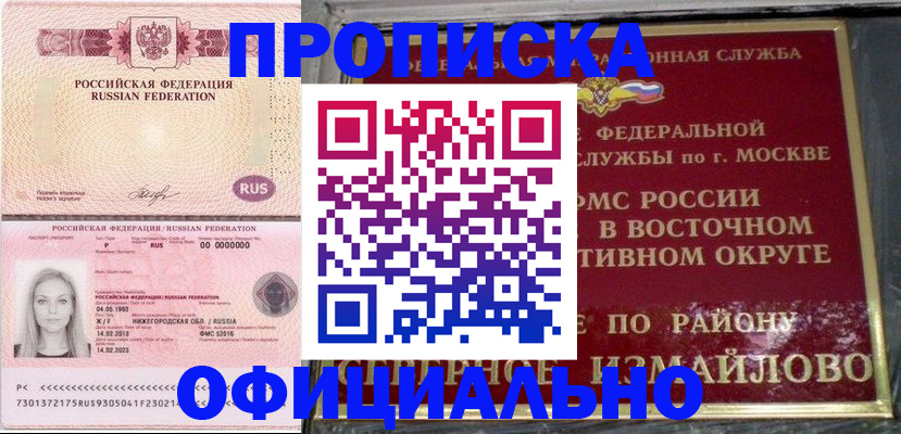 прописка регистрация в Чебаркуле