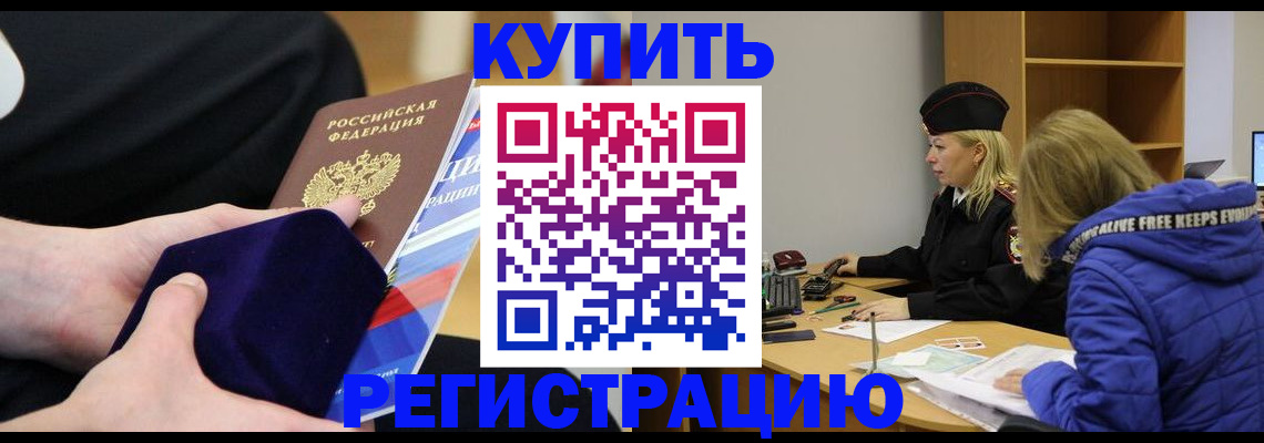 прописка 2025 в Чебаркуле
