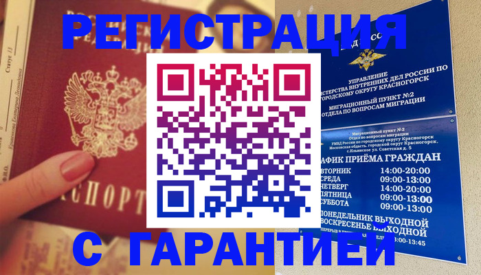 временная регистрация законно в Чебаркуле