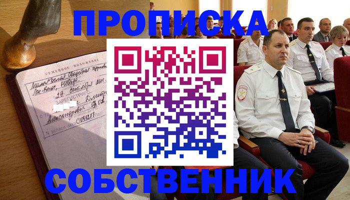прописка от собственника в Чебаркуле